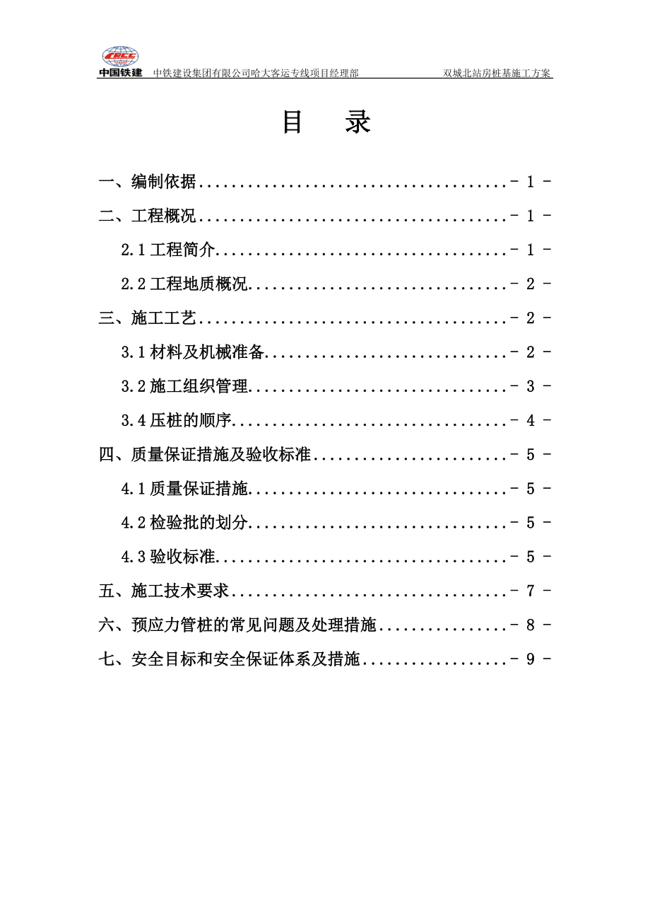 ××静压管桩施工方案(PHC),新技术.doc_第1页