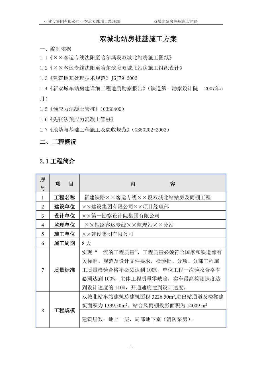 ××静压管桩施工方案(PHC),新技术.doc_第2页