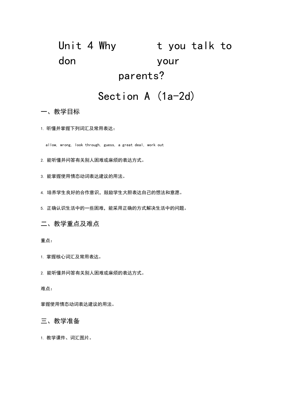 人教新目英语八年级下册Unit4SectionA(1a-2d)教案设计.docx_第1页