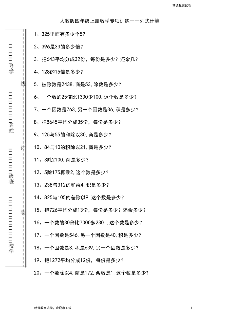 四年级上册数学专项训练--列式计算.docx_第1页