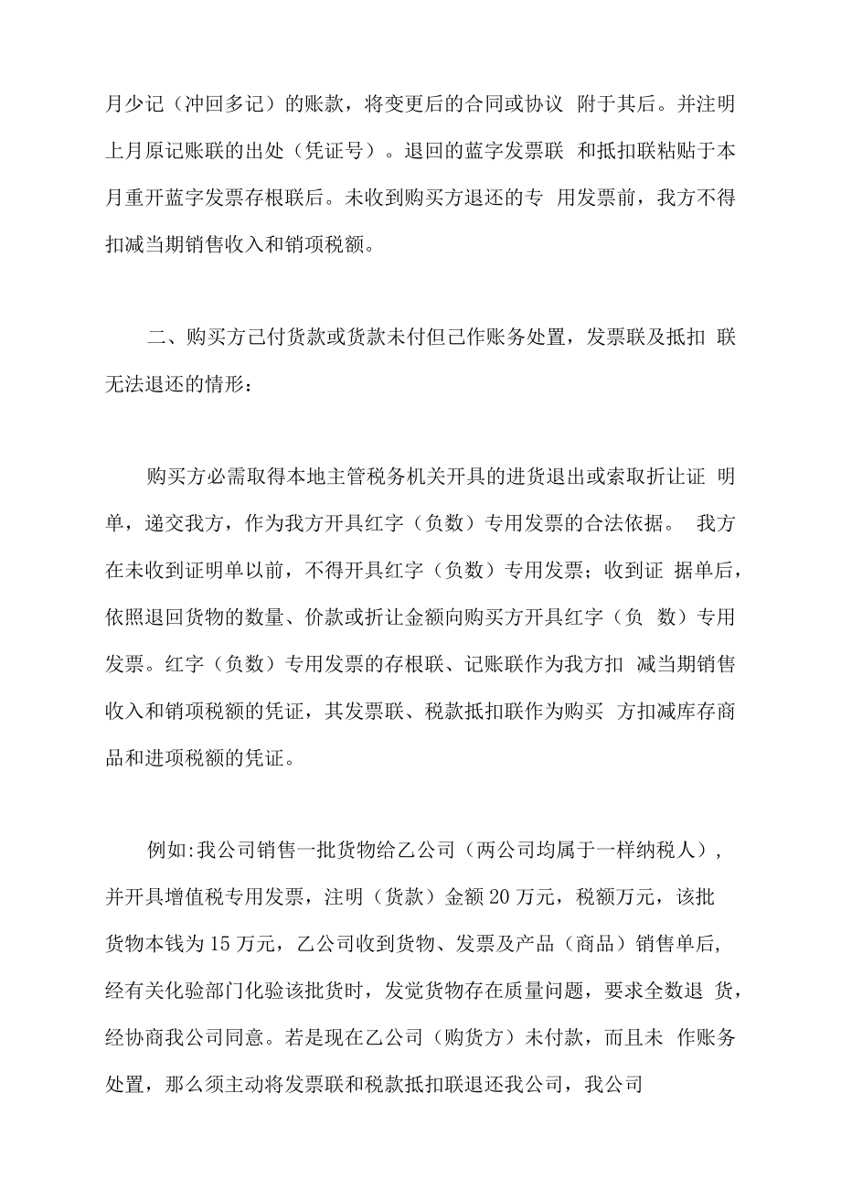 几种账务处置方式.docx_第2页