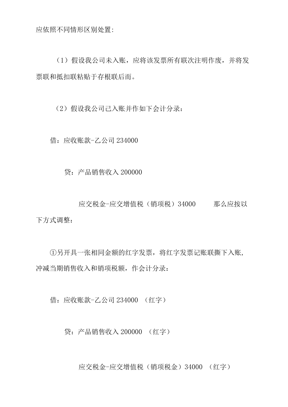 几种账务处置方式.docx_第3页