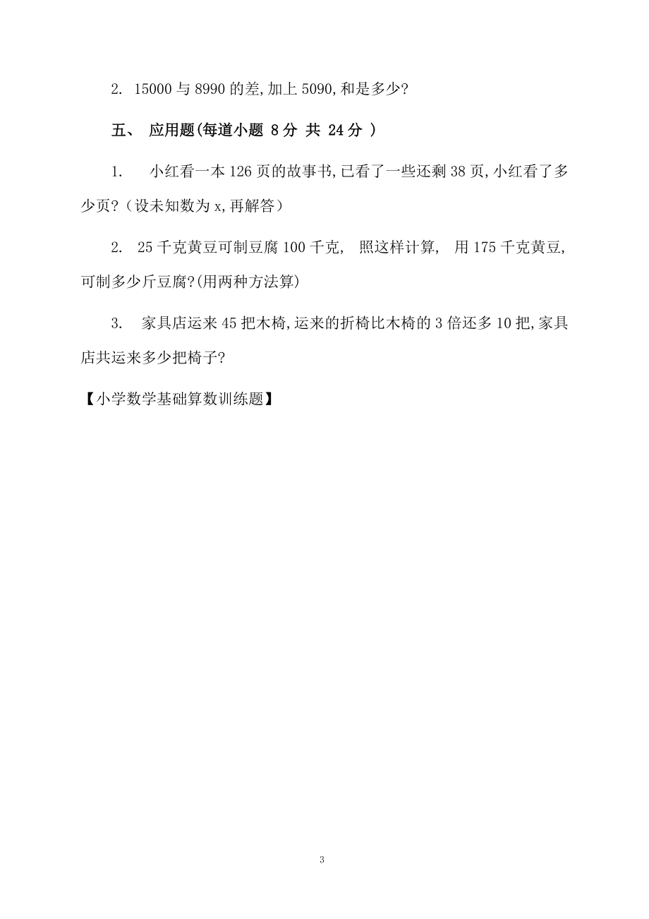 小学数学基础算数训练题.docx_第3页