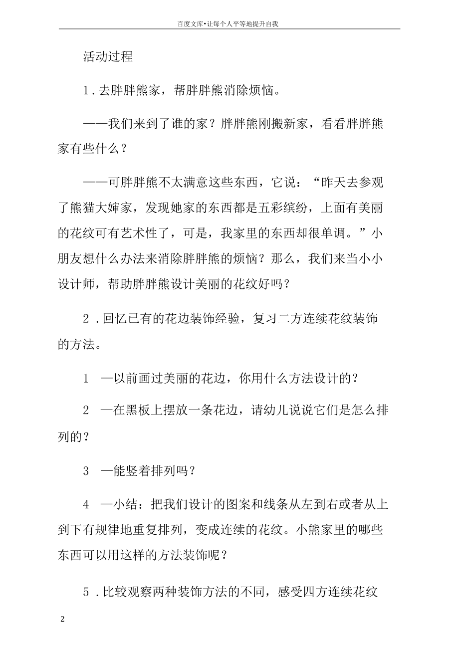 美术与手工综合性活动室内设计师.docx_第2页