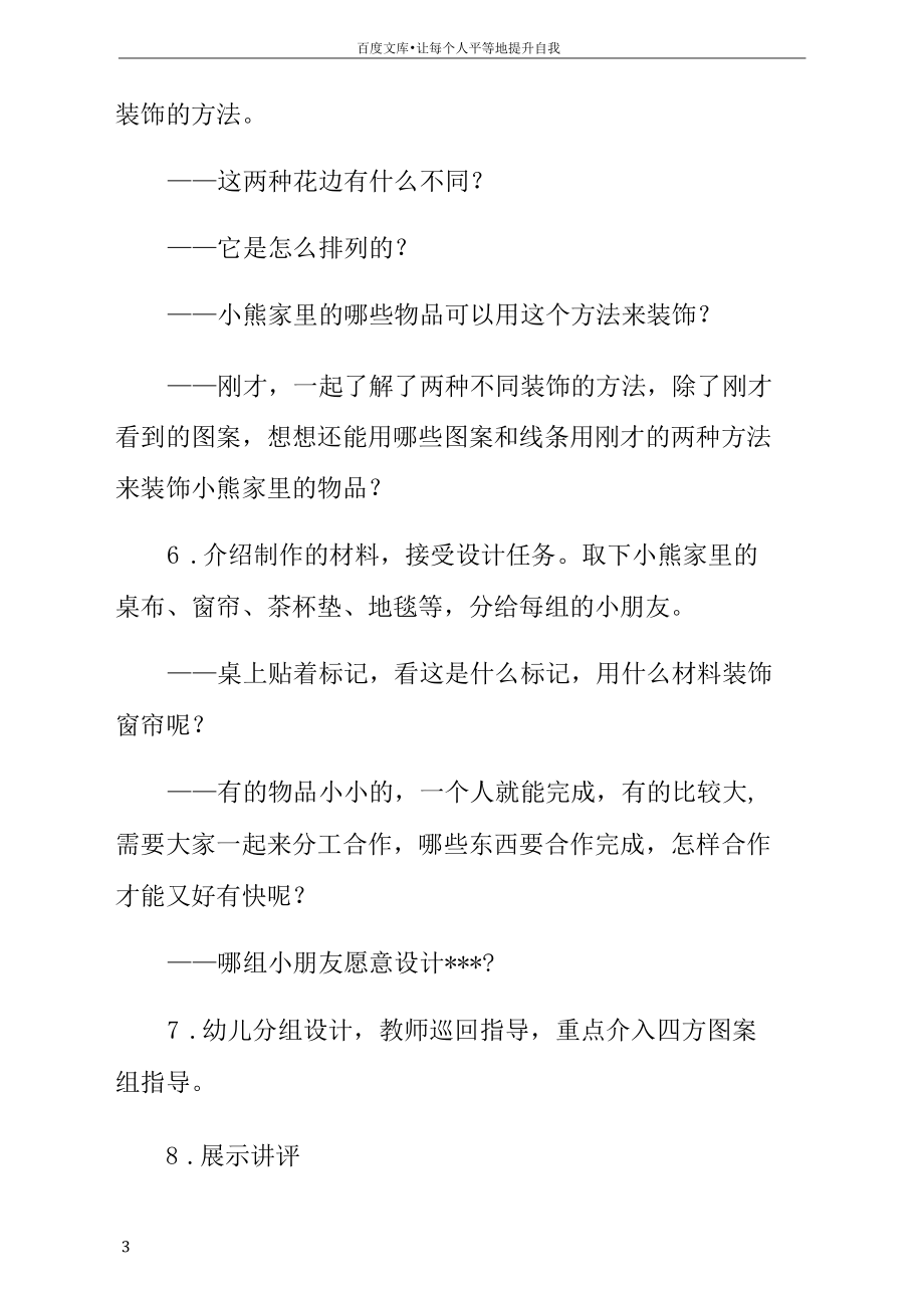 美术与手工综合性活动室内设计师.docx_第3页