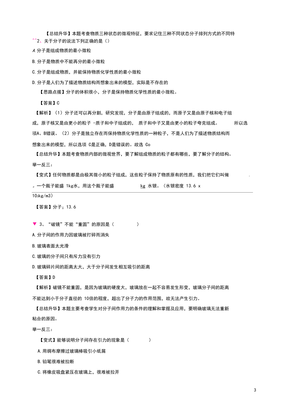 初二物理下册走进分子世界知识讲解.docx_第3页