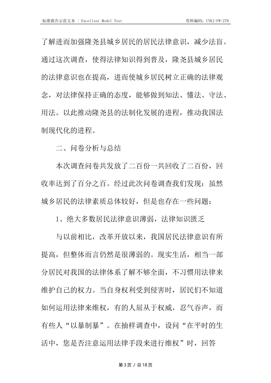 关于毛概社会实践报告.docx_第3页