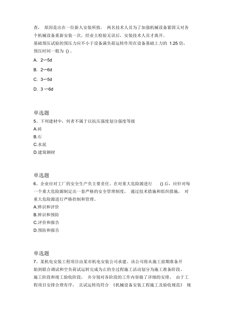 建筑工程考题推荐14.docx_第2页