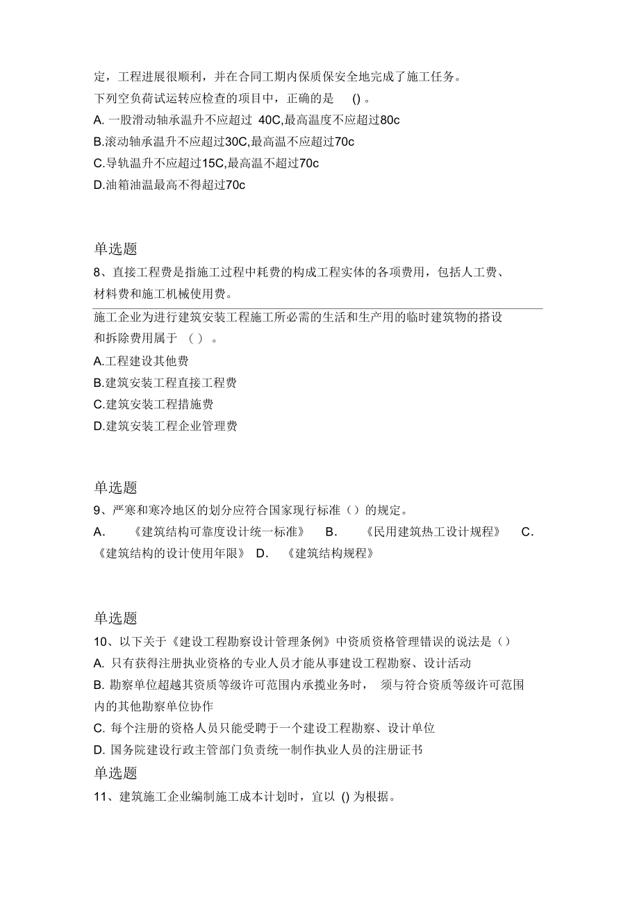 建筑工程考题推荐14.docx_第3页