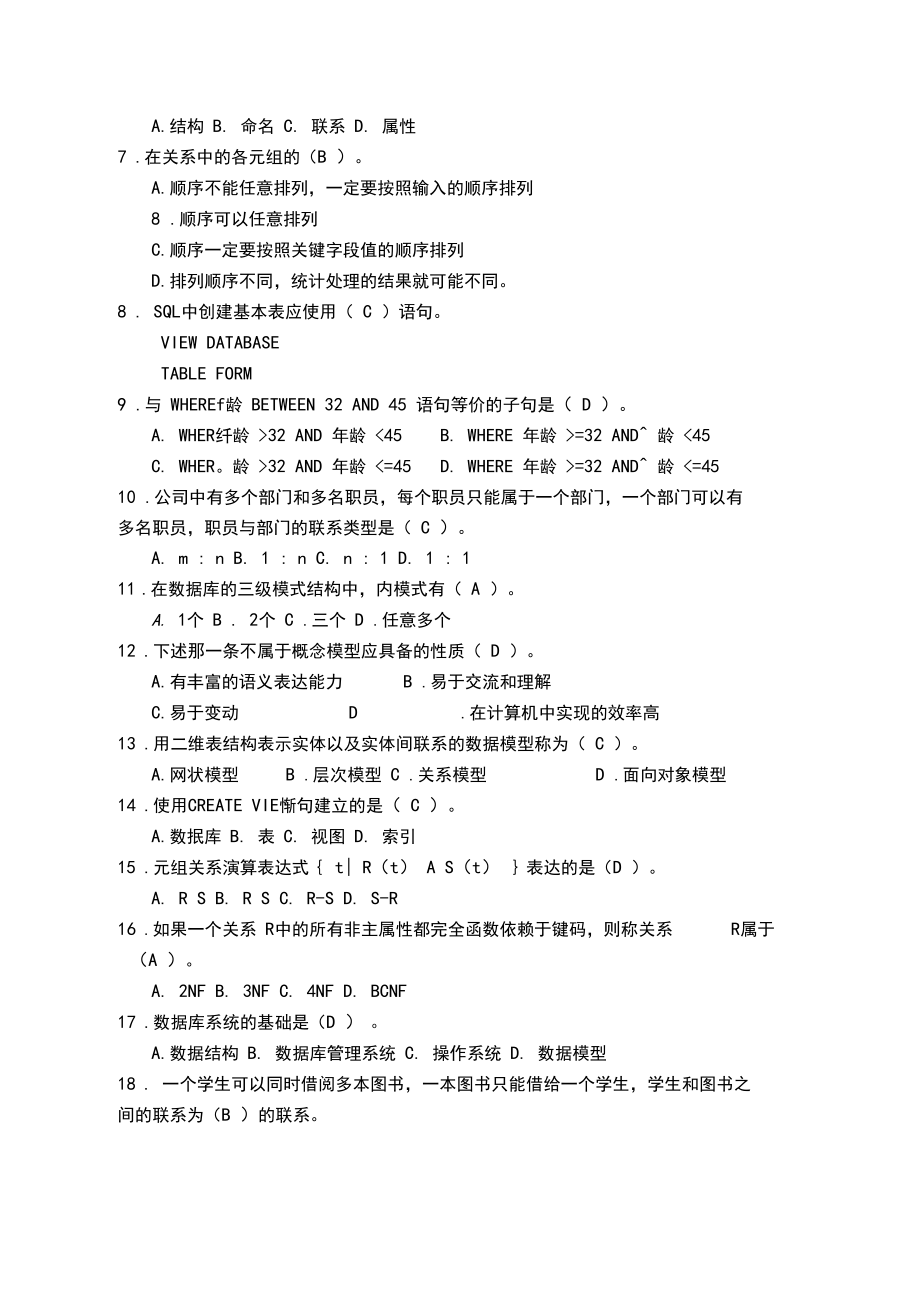 数据库原理及应用复习题及参考答案.docx_第2页