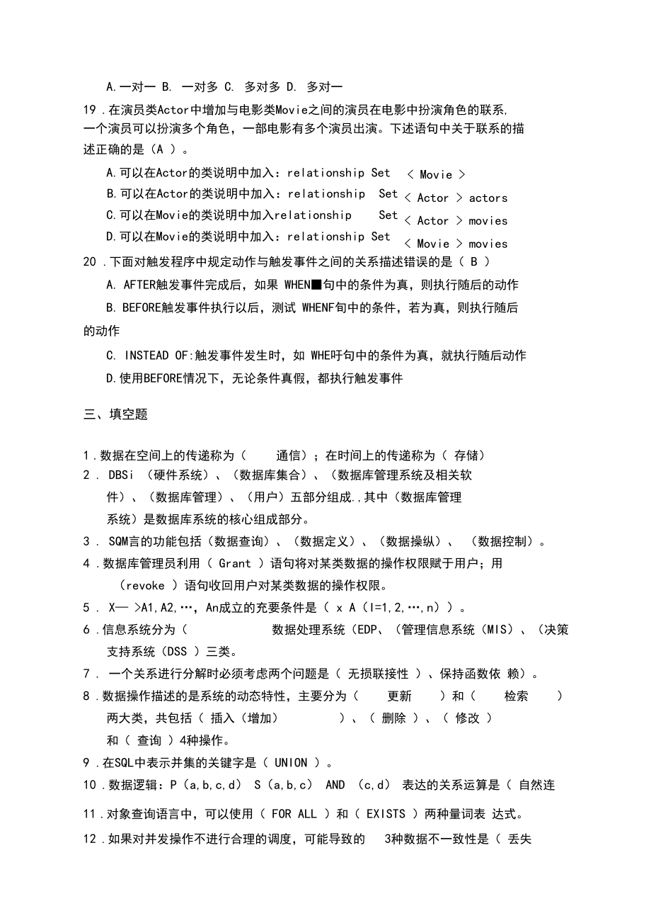 数据库原理及应用复习题及参考答案.docx_第3页