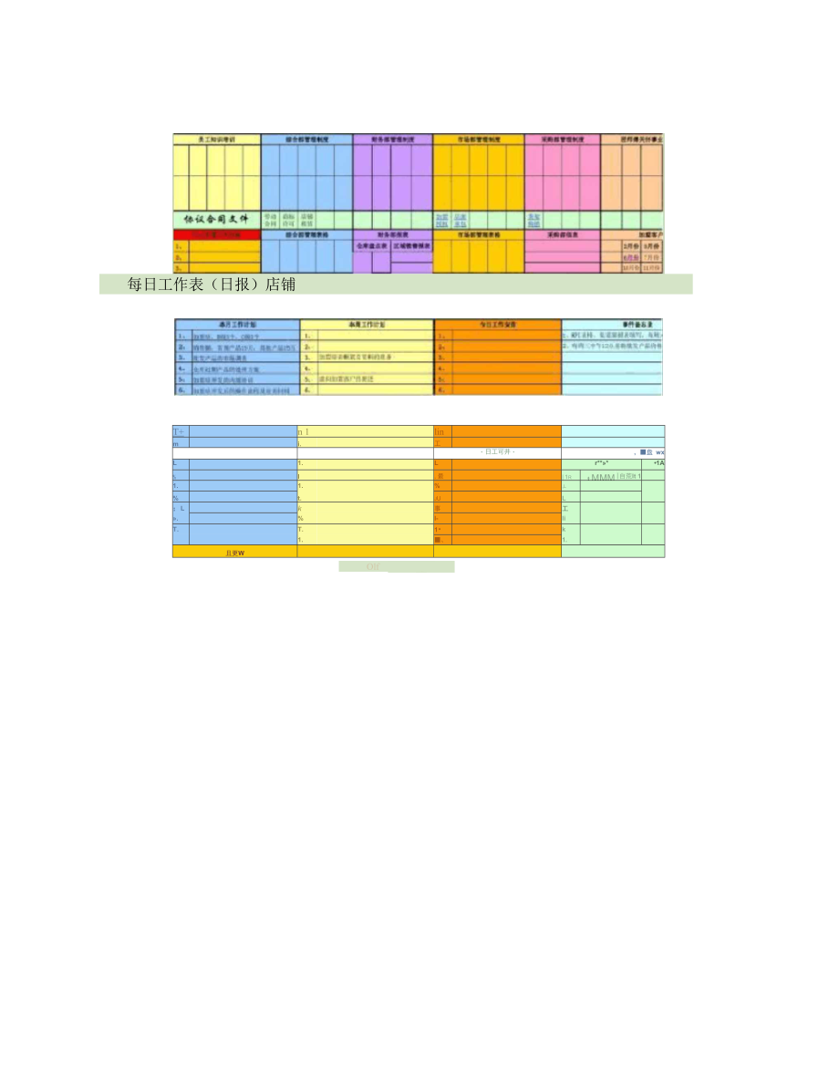 每日工作表(日报)合并报表.docx_第1页