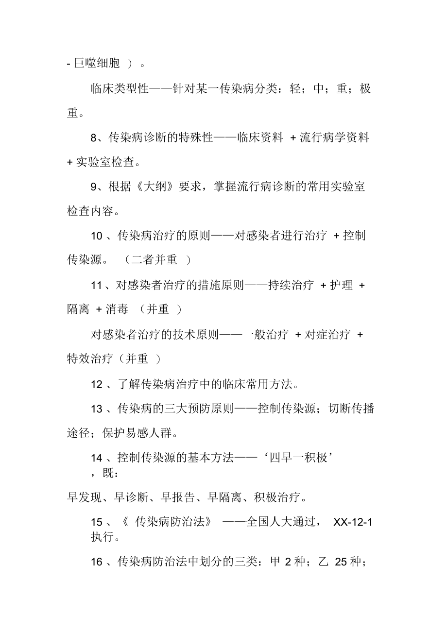 关于传染病学的中医执业医师综合笔试考试辅导资料.docx_第2页