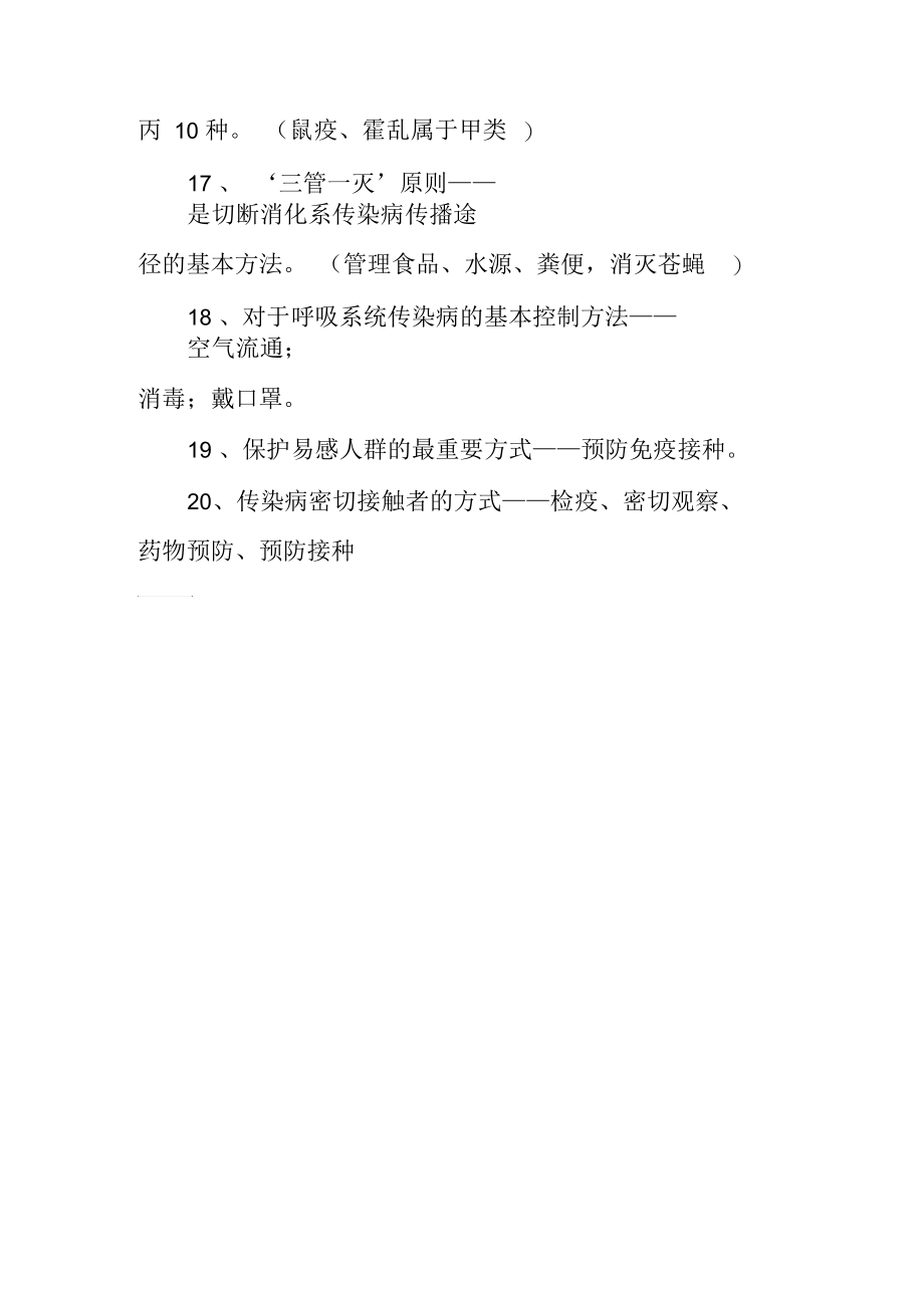 关于传染病学的中医执业医师综合笔试考试辅导资料.docx_第3页