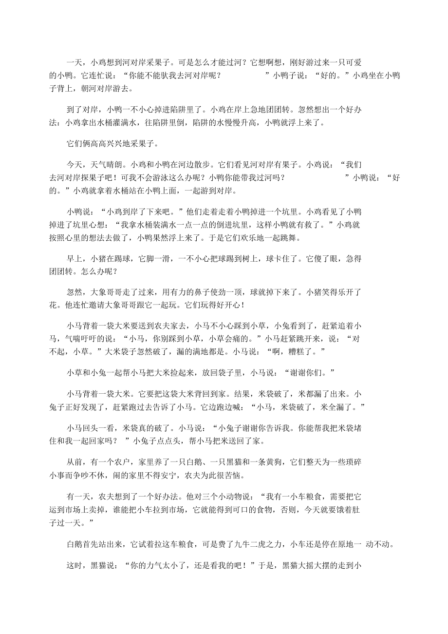 关于帮助的童话故事.docx_第2页