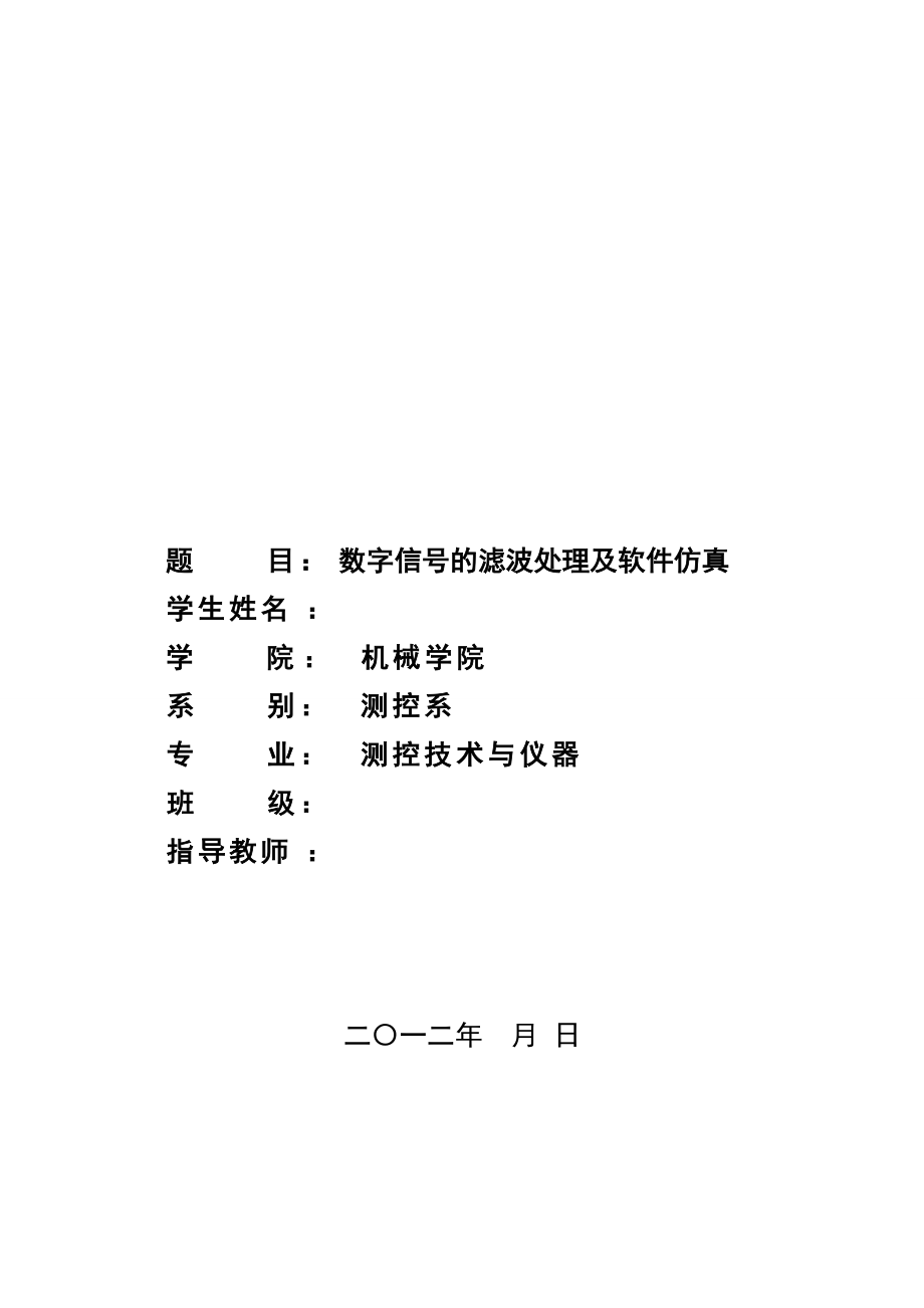 基于matlab数字信号处理和仿真.doc_第1页