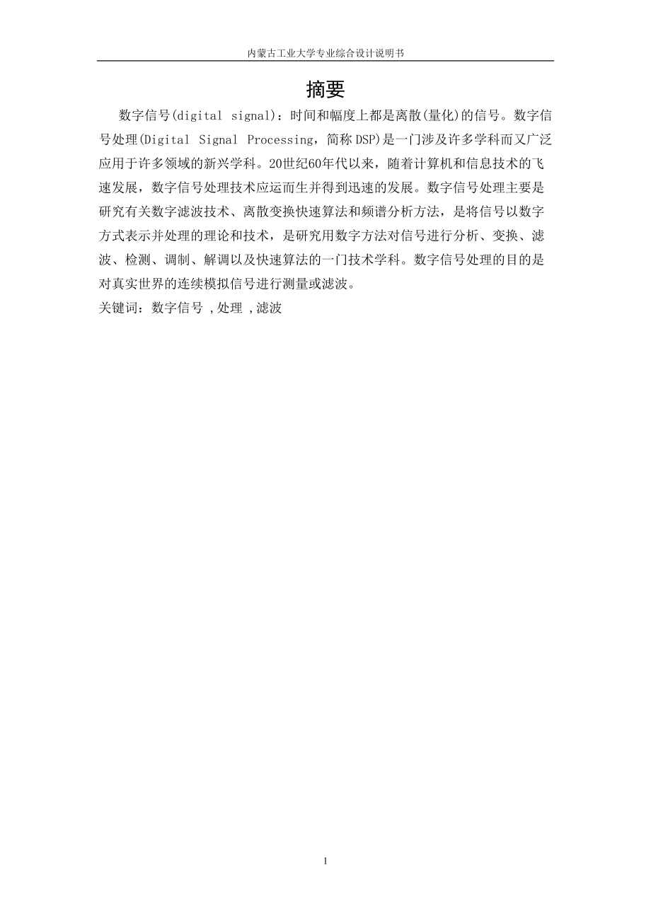 基于matlab数字信号处理和仿真.doc_第2页