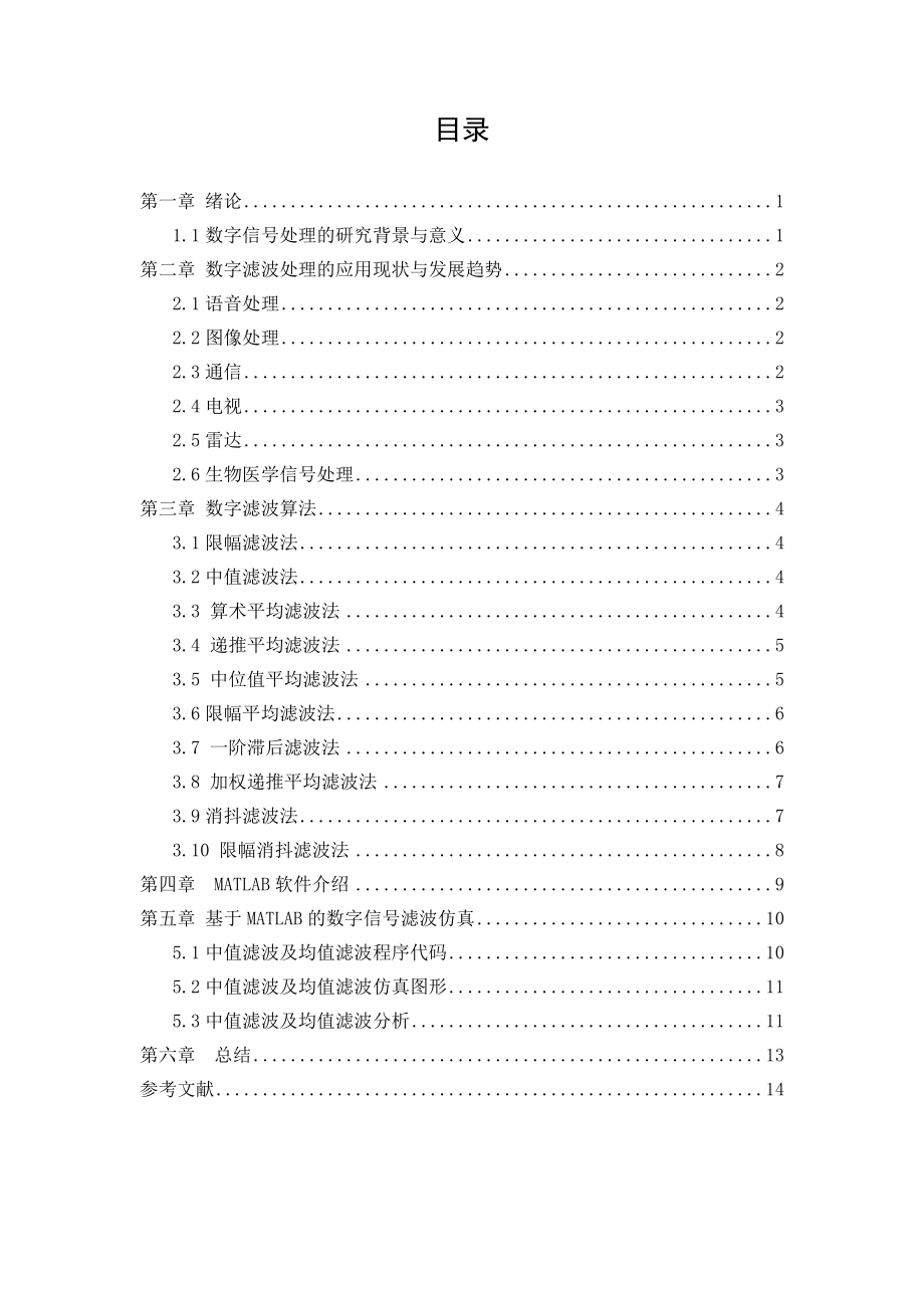 基于matlab数字信号处理和仿真.doc_第3页