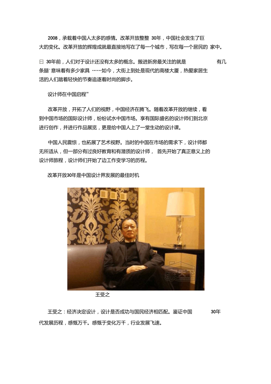 从“集美组”看中国建筑室内设计30年.doc_第1页