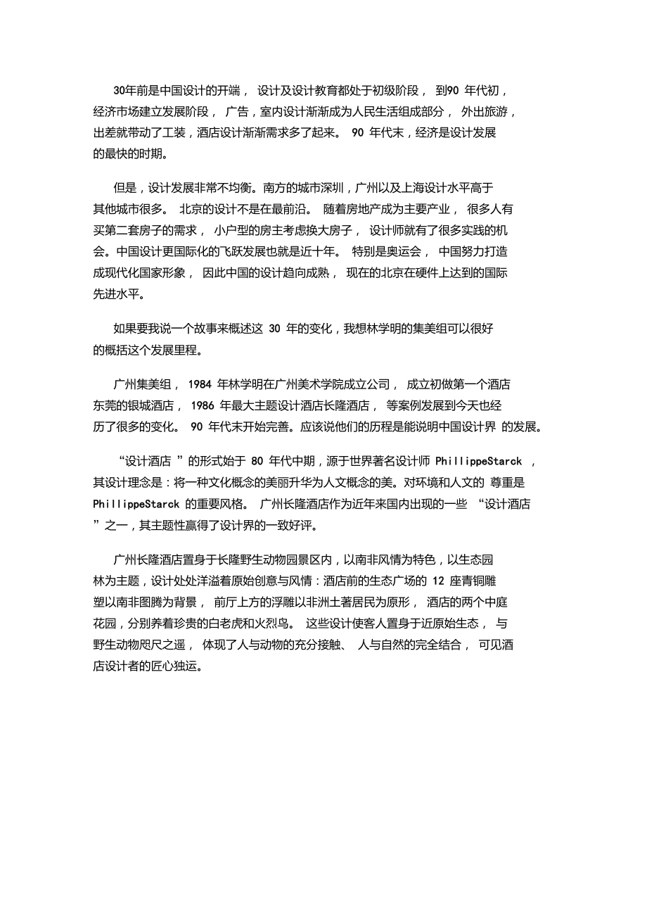 从“集美组”看中国建筑室内设计30年.doc_第2页