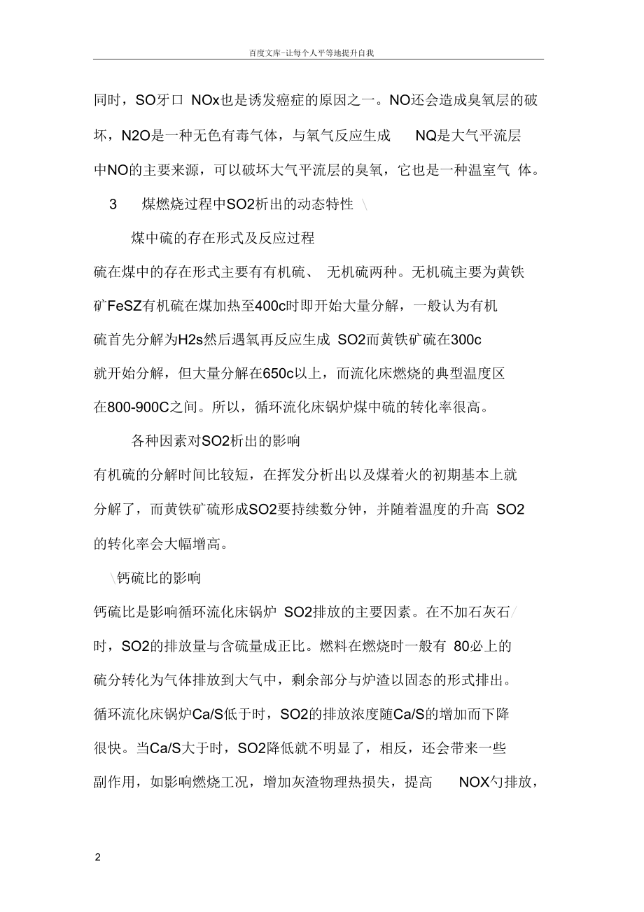 浅谈循环流化床锅炉的脱硫脱硝.docx_第2页