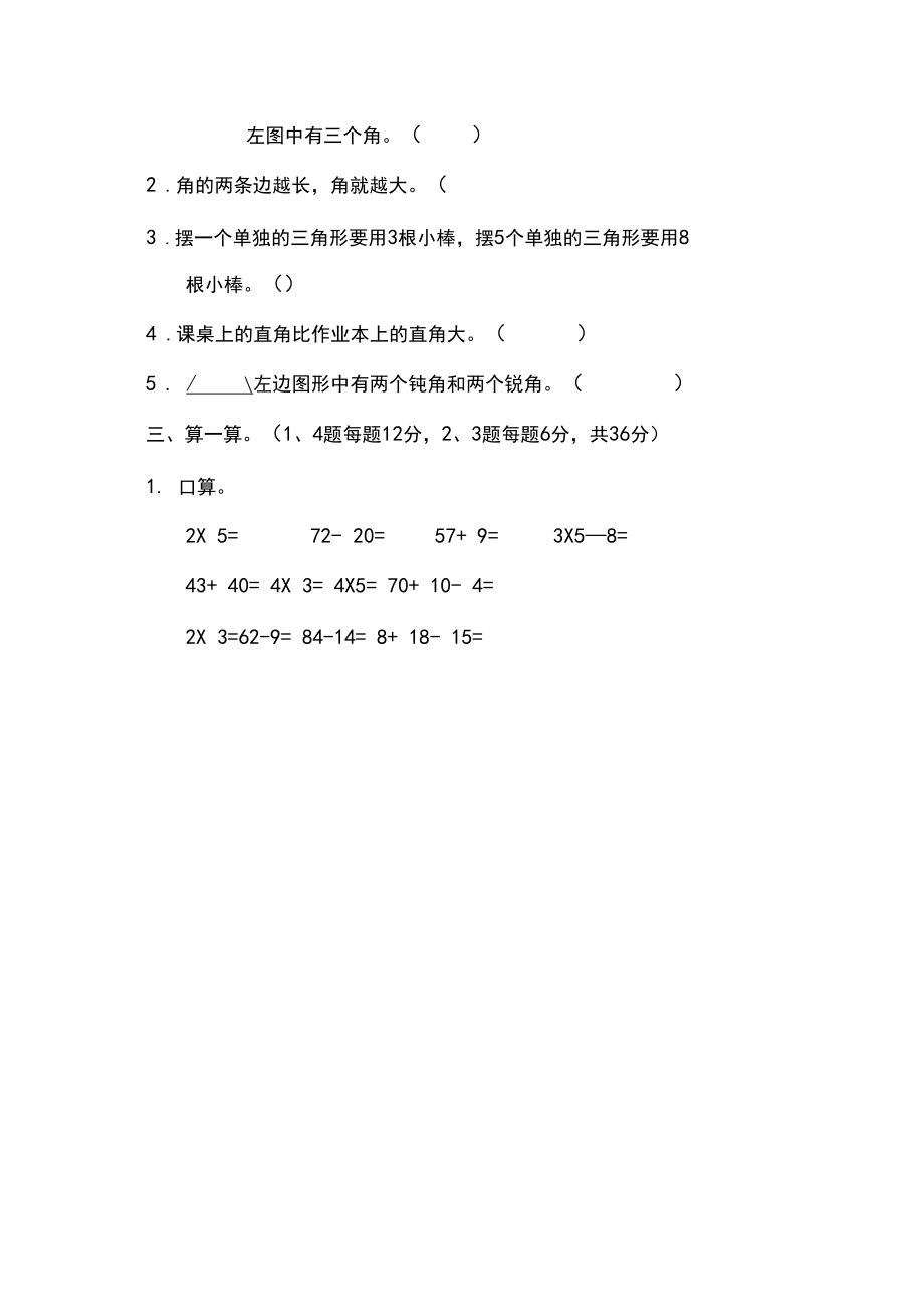 【精品】人教版小学二年级数学上册期中测试卷.docx_第3页