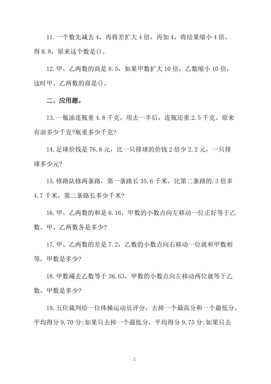 《小数乘法和除法》练习题.docx_第2页