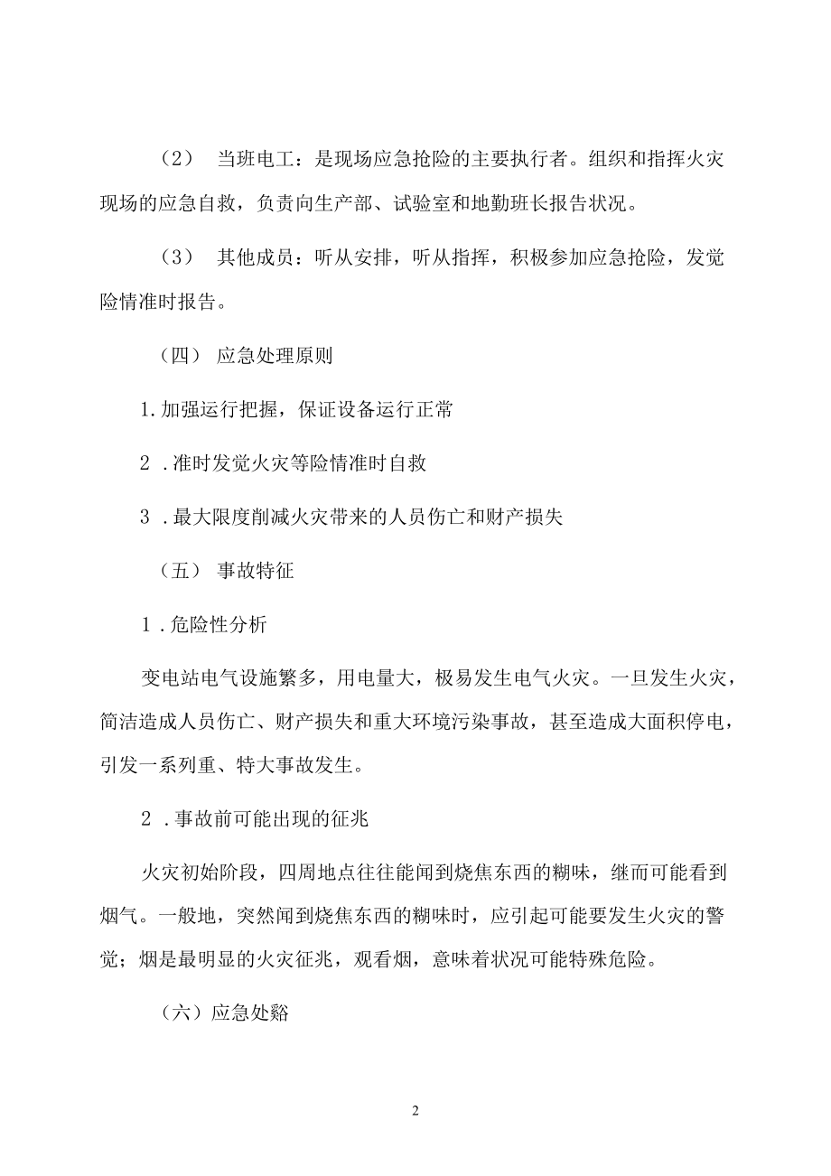 配电房应急处置预案.docx_第2页