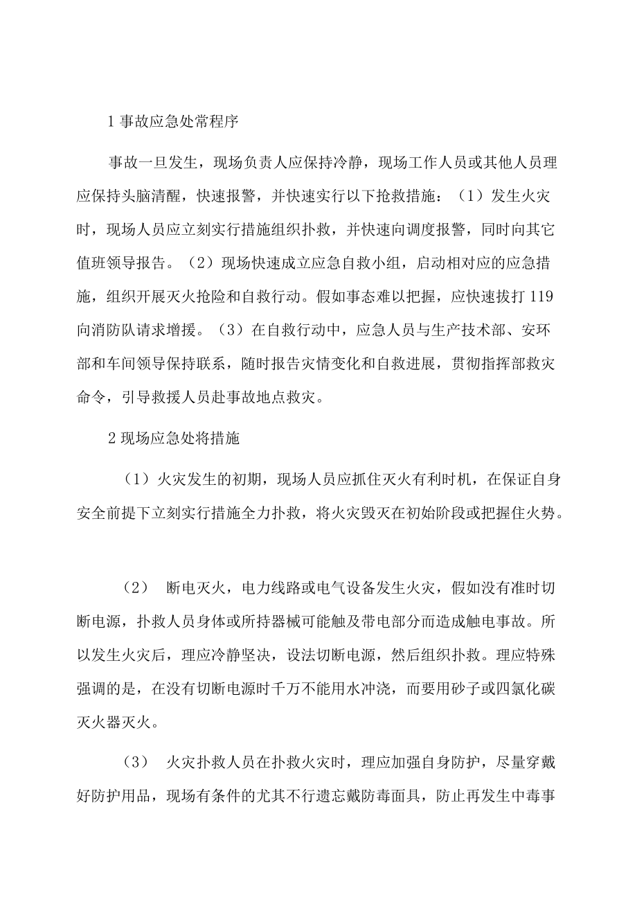 配电房应急处置预案.docx_第3页