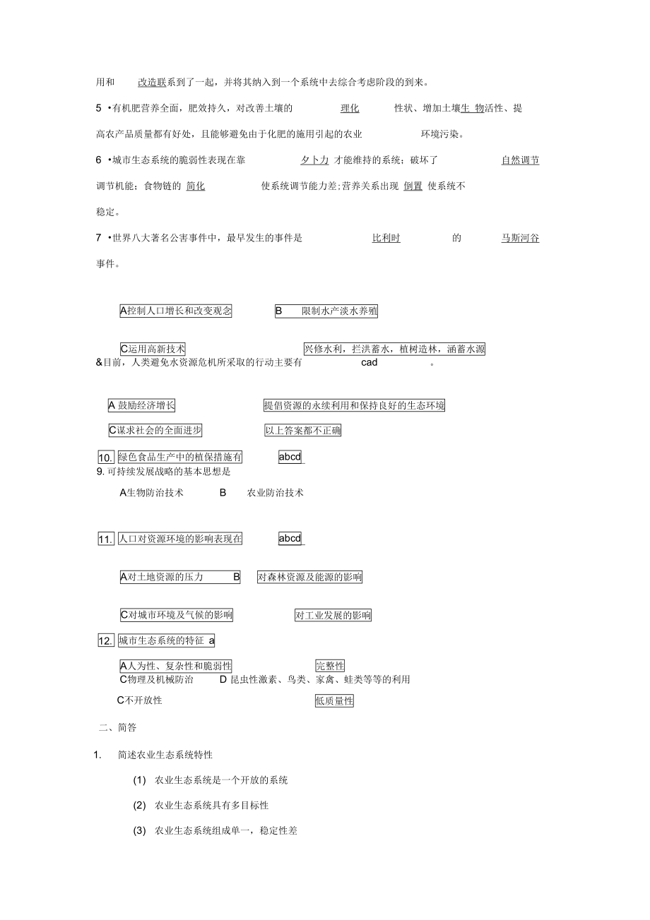 环境保护复习资料.doc_第2页