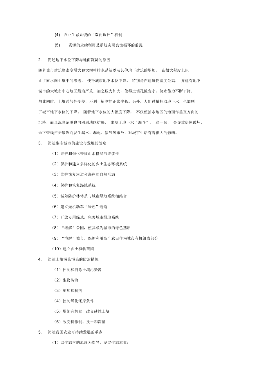 环境保护复习资料.doc_第3页