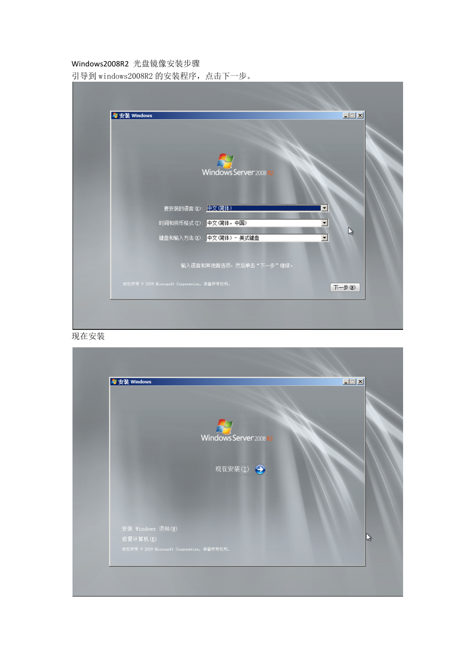 windows2008镜像安装教程Word版.docx_第1页