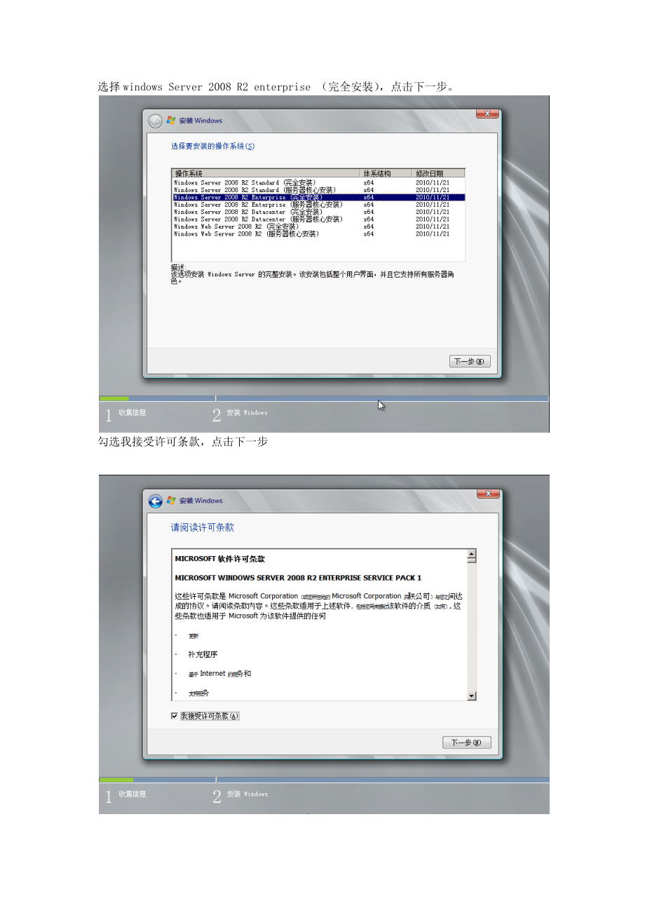 windows2008镜像安装教程Word版.docx_第2页