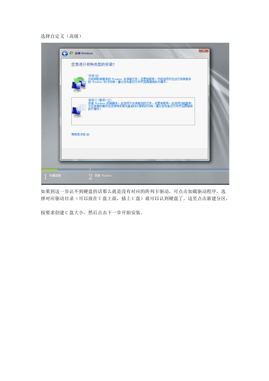 windows2008镜像安装教程Word版.docx_第3页