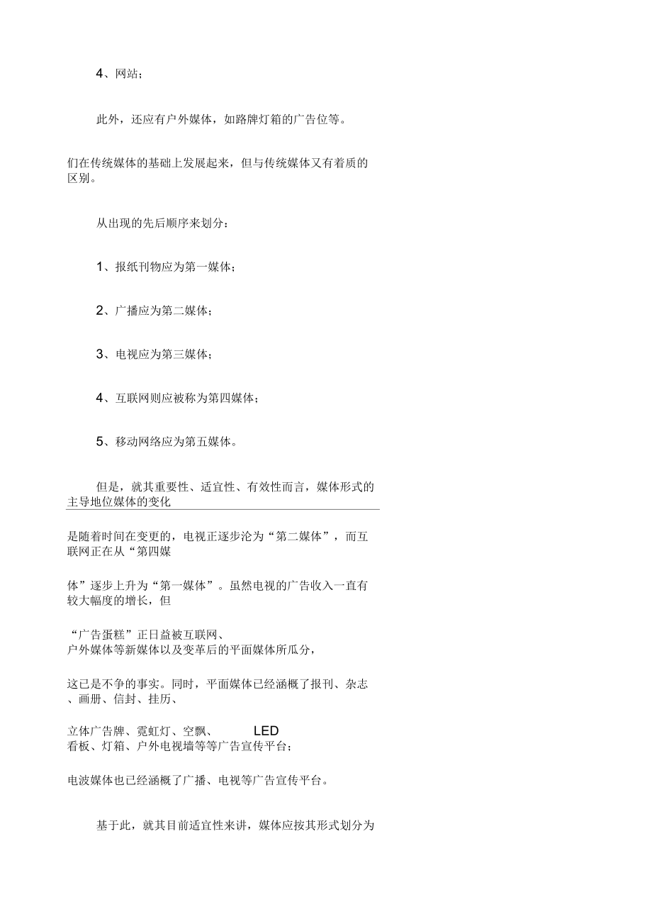 媒体价值思辨(连载1).docx_第2页