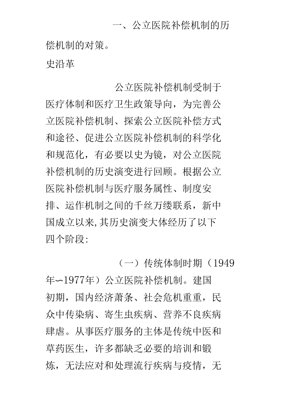 关于完善公立医院补偿机制的思考档.docx_第3页