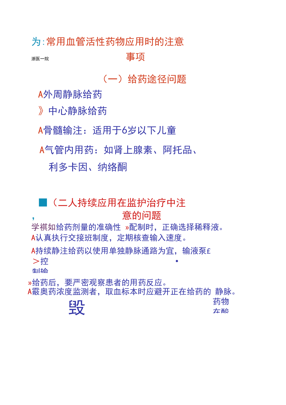 危重病人常用抢救药物应用时的注意事项(精).docx_第3页