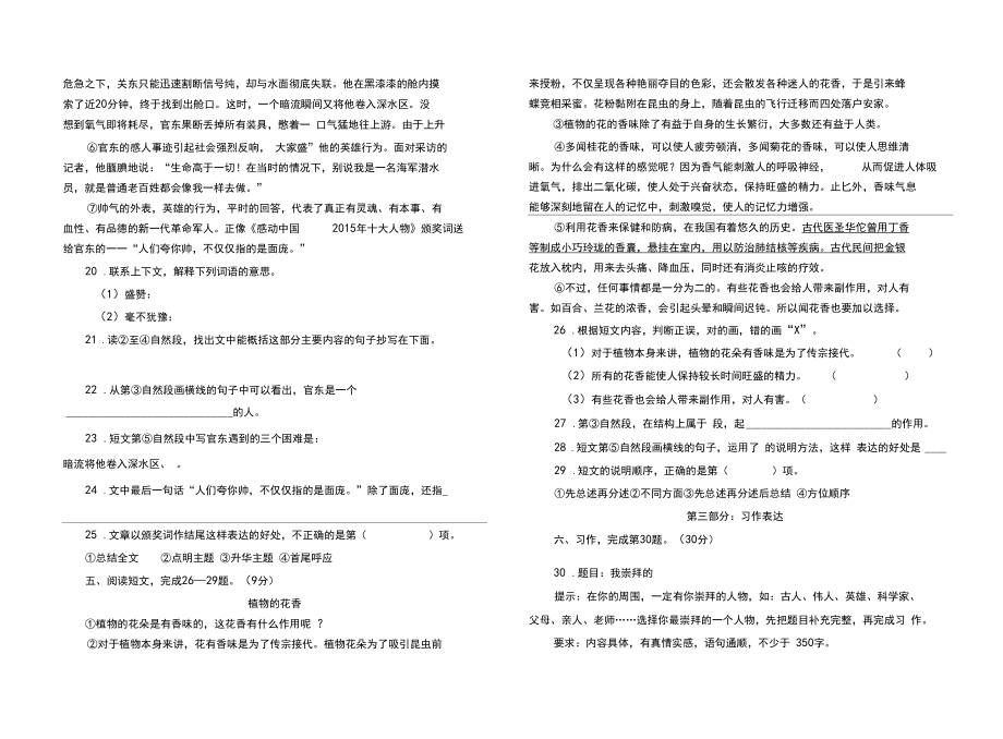 2018—2019学年第一学期五年级语文期末试题及答案.docx_第3页