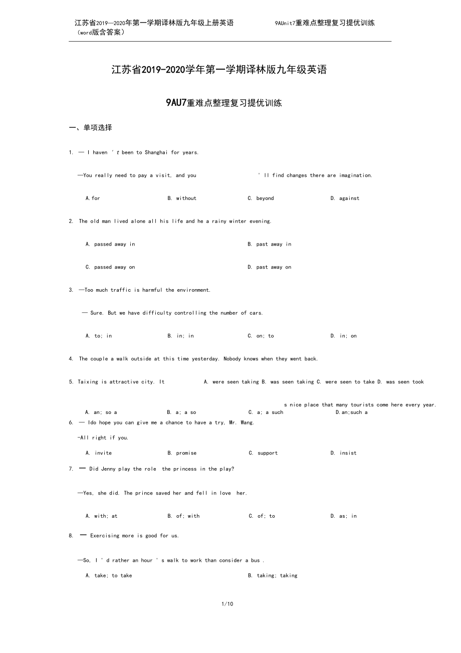 江苏省2019—2020年第一学期译林版九年级上册英语9AUnit7重难点整理复习提优训练(word.docx_第1页