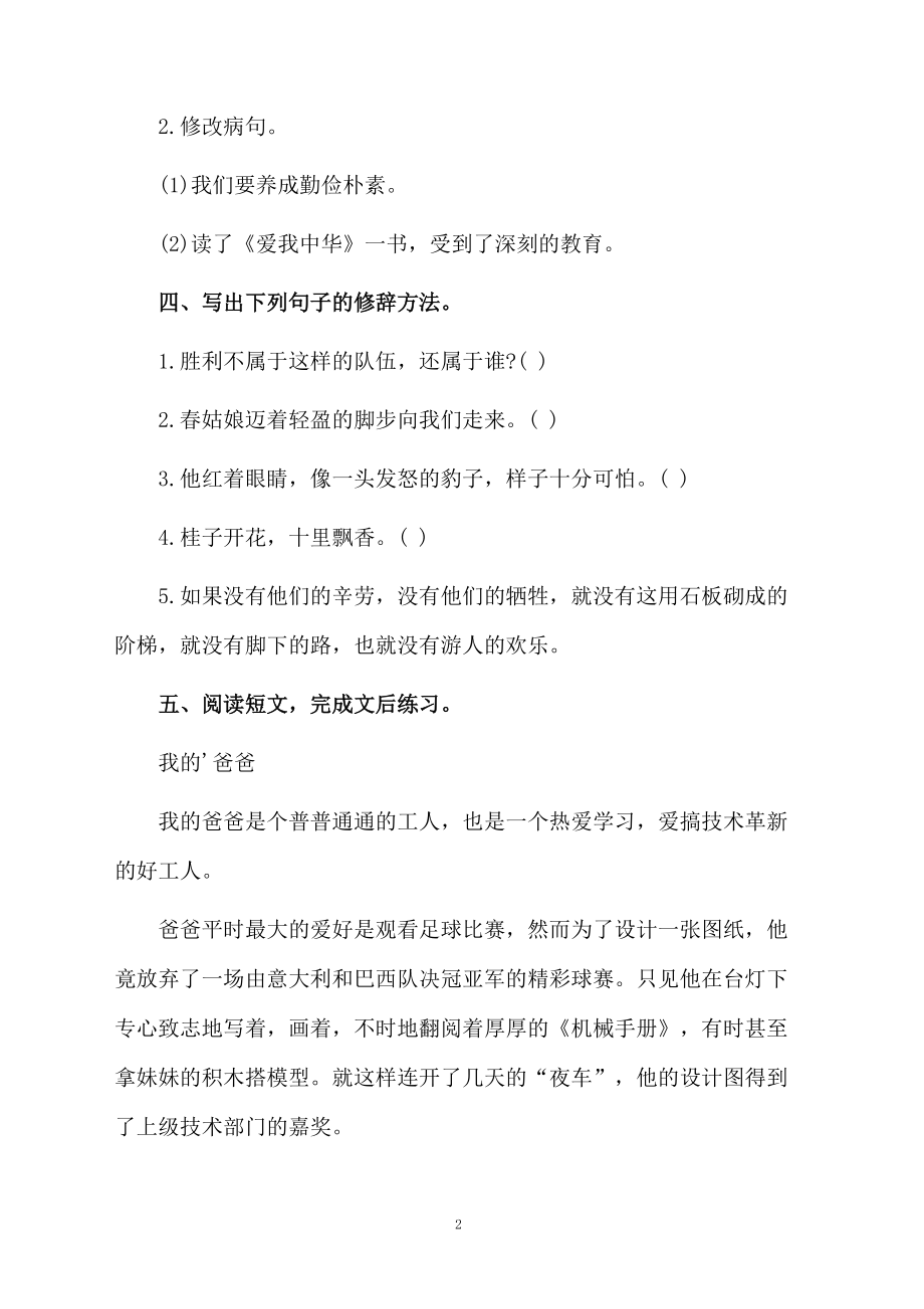 语文五年级第七单元测试题.docx_第2页