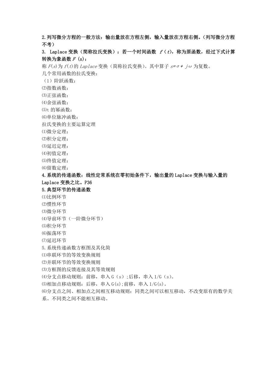 机械工程控制基础复习Word版.doc_第2页