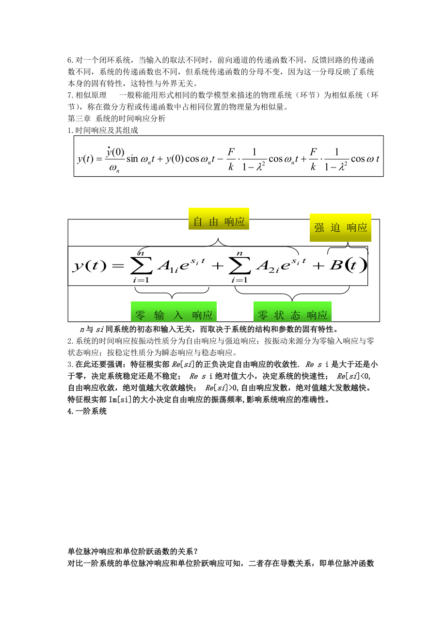 机械工程控制基础复习Word版.doc_第3页