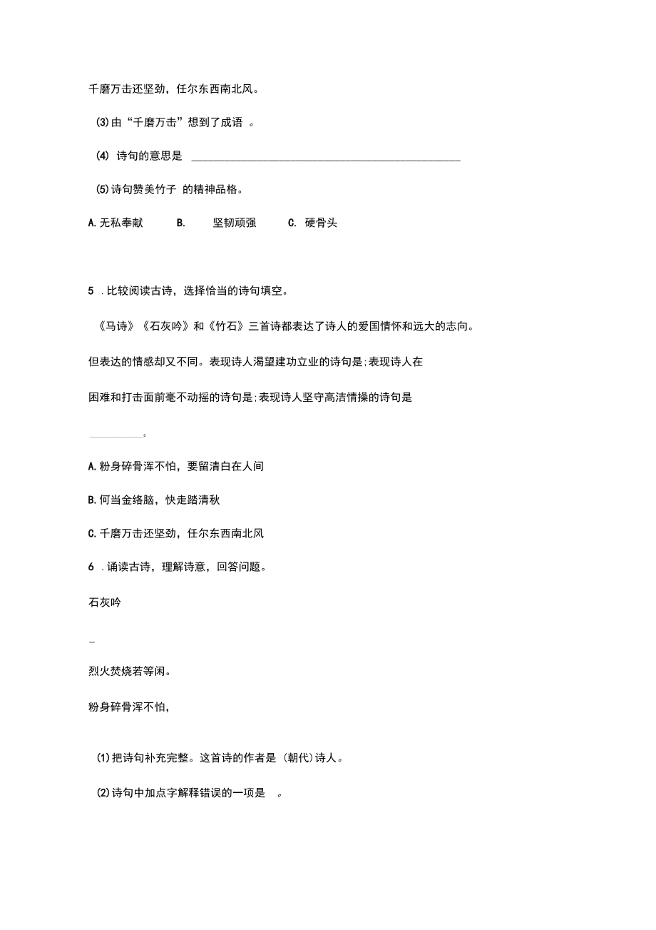 部编版六年级语文下册《古诗三首》同步练习题及答案.docx_第2页