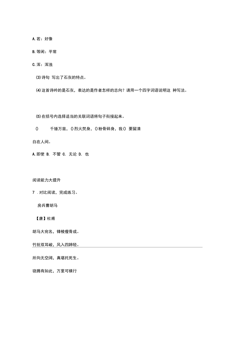 部编版六年级语文下册《古诗三首》同步练习题及答案.docx_第3页