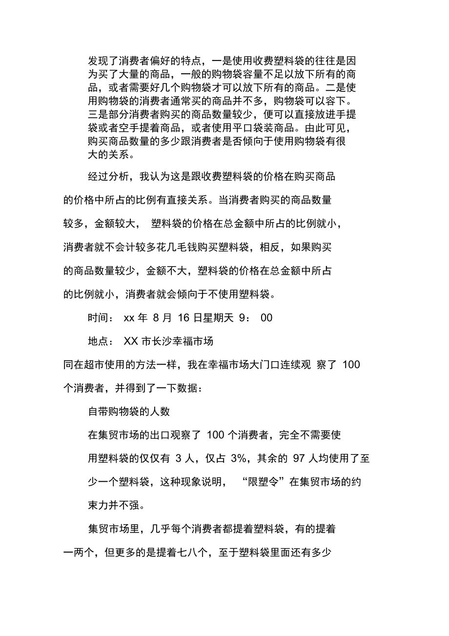 环保实习调查报告.doc_第2页