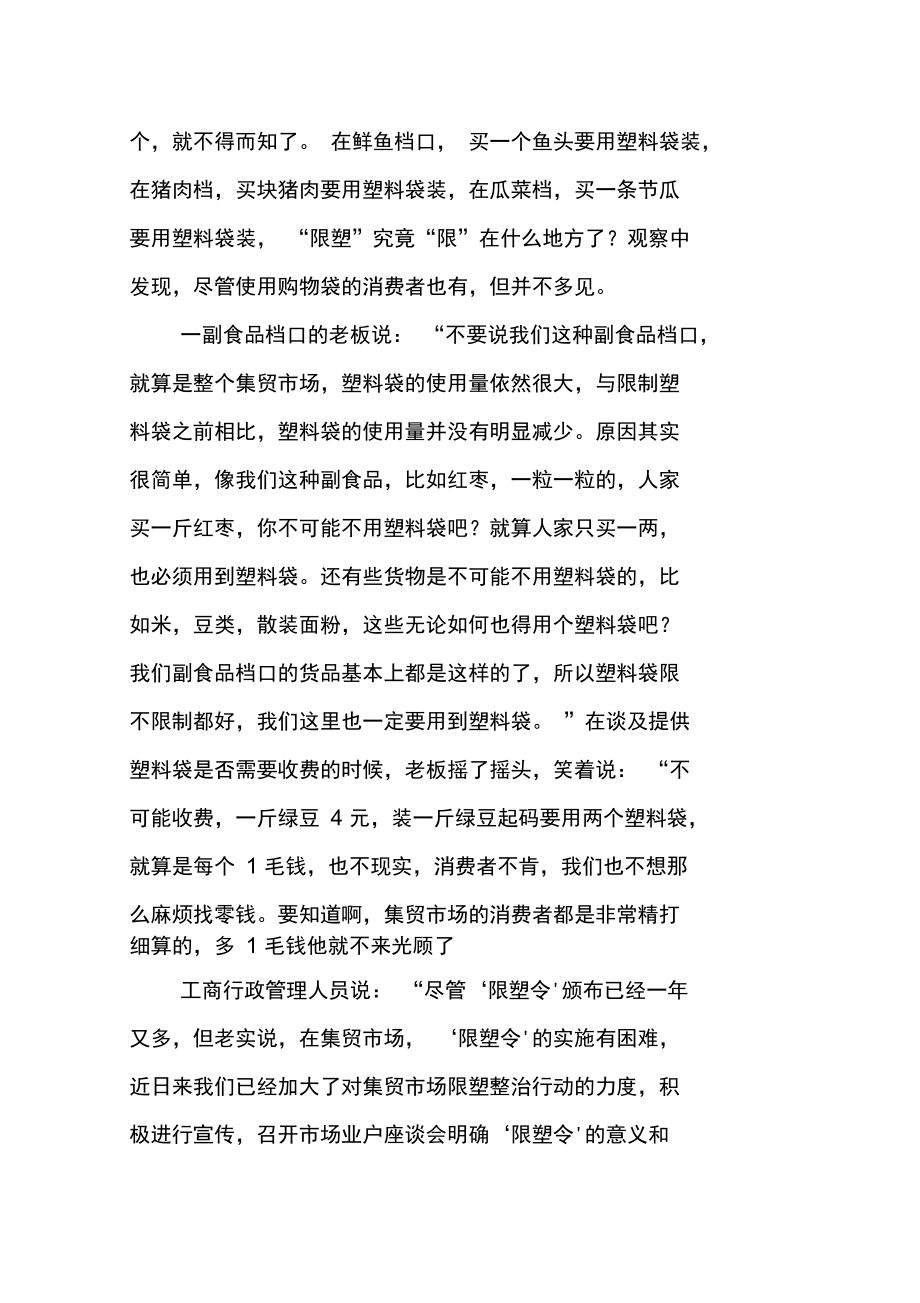 环保实习调查报告.doc_第3页