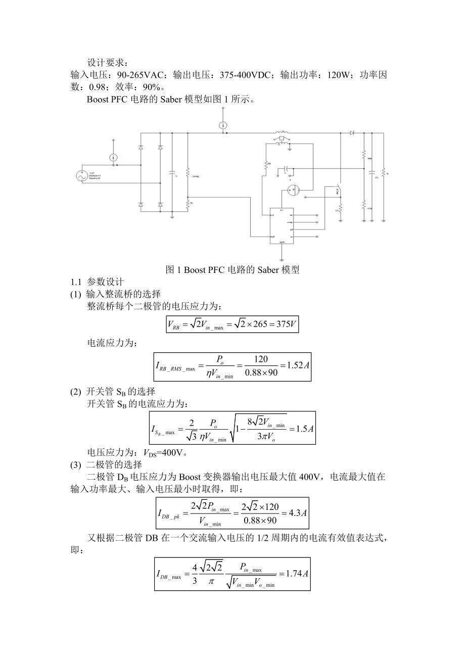 《高频开关电源》课程论文-黄润鸿.docx_第3页