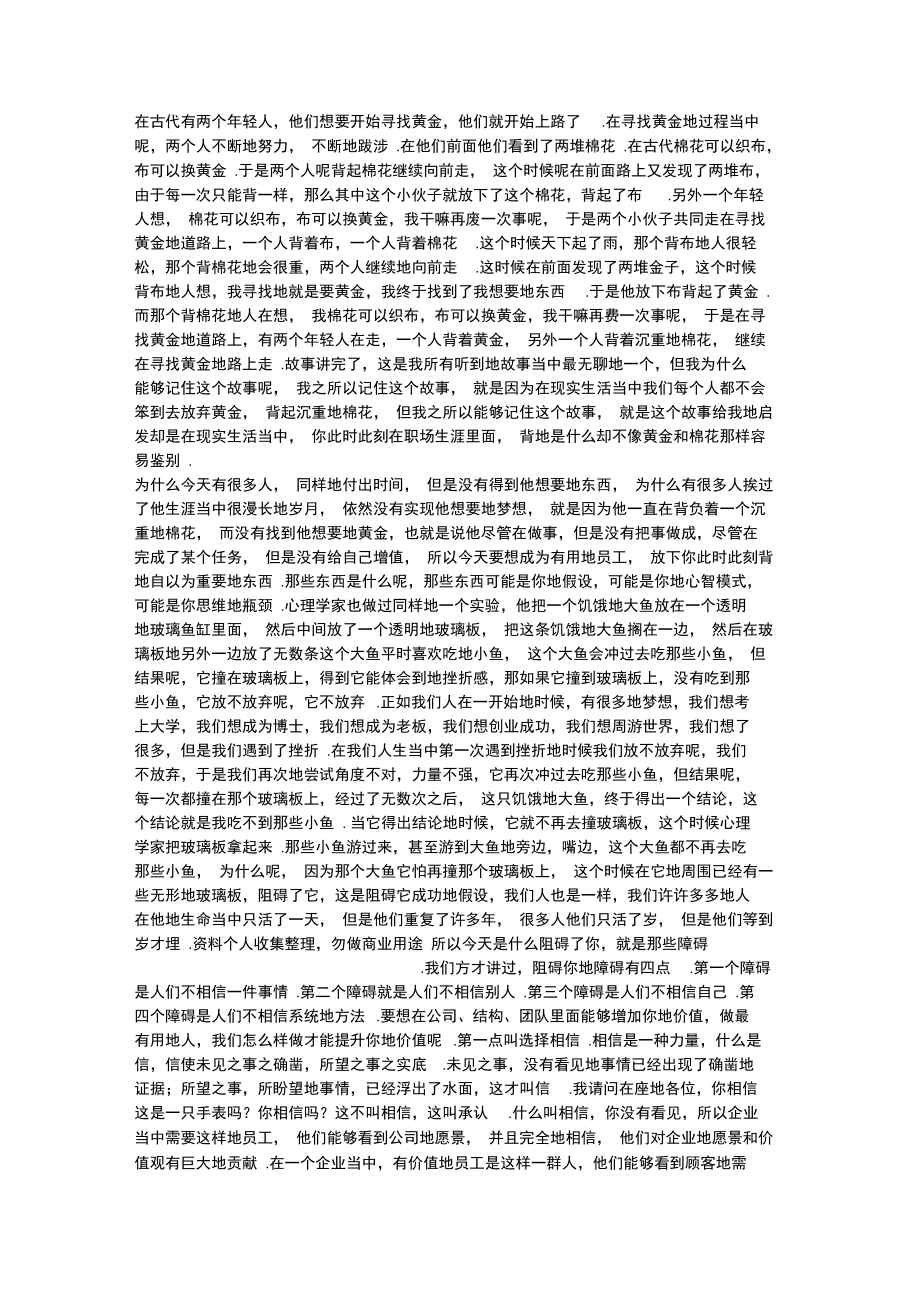 第九讲坚持做好每一件事.doc_第1页