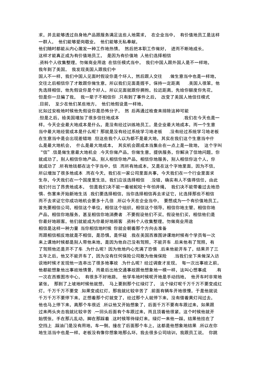 第九讲坚持做好每一件事.doc_第2页