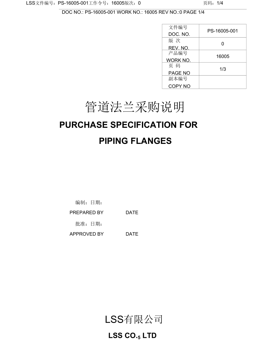 ASME法兰采购单中英文.docx_第1页